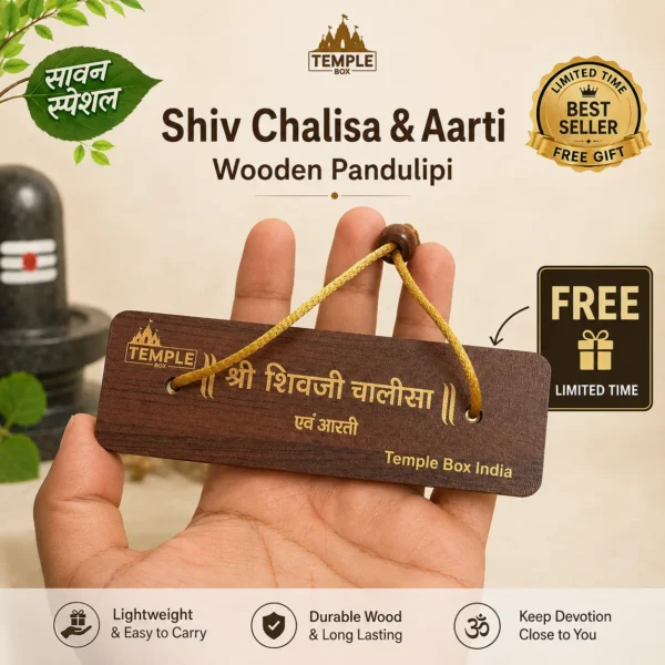 Shiv Chalisa Wooden